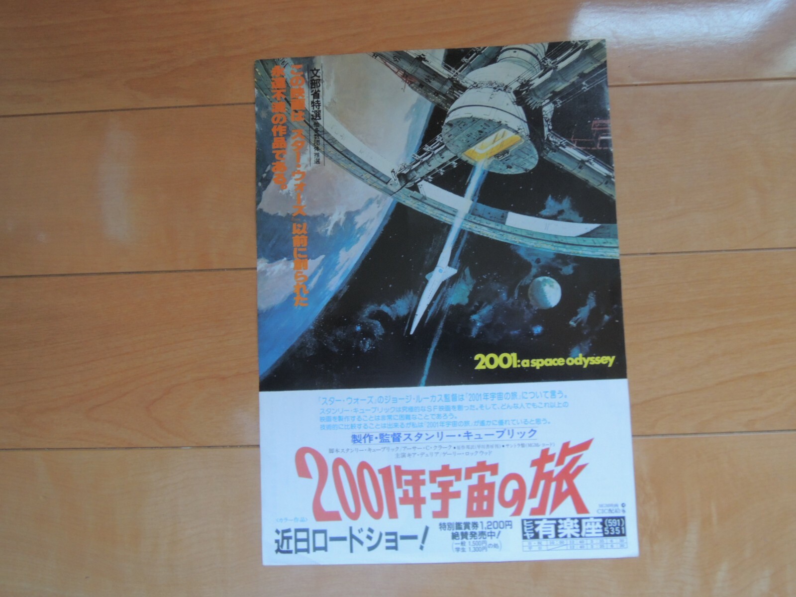 01 A Space Odyssey Stanley Japanese Original Mini Poster Chirashi Flyer 2 Ebay