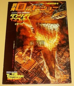 STEVE McQUEEN PAUL NEWMAN The Towering Inferno 1975 JPN Magazine Book - Picture 1 of 24