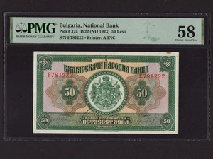 Bulgaria:P-37a, 50 Leva, 1922 * National Bank * Arms * PMG AU 58 * - Picture 1 of 2