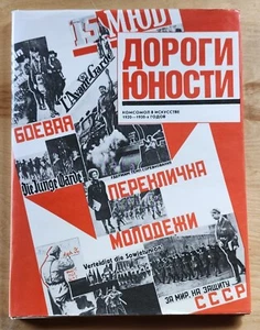 Дороги юности (ROADS OF YOUTH) Komsomol in Art of the 1920s-1930s (1988) - Picture 1 of 5