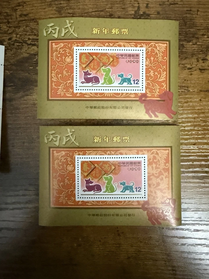 Китай RO Тайвань 2005 Новый год собаки марки 2 x одиночные листы в 4 комплекта MNH - Изображение 1 из 1