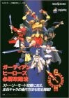 GUARDIAN HEROES Perfect Guide Sega Saturn Guardian Heroes winning strategy