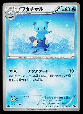 DEWOTT 012/053 WHITE COLLECTION JAPANESE POKEMON TCG - Image 1 of 2