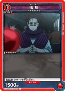 UNION ARENA EX04BT/JJK-3-060 Choso C Jujutsu Kaisen Vol.2 - Bild 1 von 2