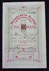 Serbia 1905 Jugosławia - Magazyn - Obligacja - Udział - Pierwsza pralnia parowa A1