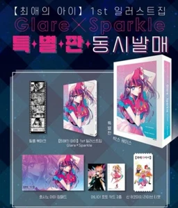 OSHI NO KO 1st Illustrations Book GlareXSparkle (Special Edition BOX) Korean - Picture 1 of 1