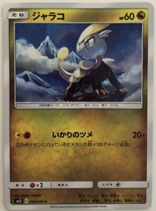 Pokemon Alter Genesis Jangmo-o 68/95 NM/M Japanese - Picture 1 of 1