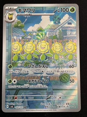 Sunflora 102/101 Sv6: Transformation Mask Holo (Japanese) - Image 1 of 2