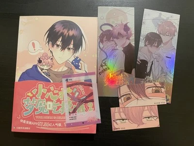 SIGNED Don't Get Eaten by the Dream Demon volume 2 小心被梦魔吃掉哦 Danmei Manhua - Image 1 of 4