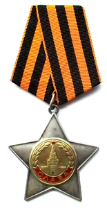 Sowjetunion UdSSR „Ruhmesorden / Орден Славы" II Klasse Verl.-Nr: 45 119 - Bild 1 von 3