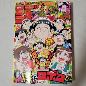 Weekly Shonen Jump 2022 No.32 Me and Roboco front color page Japanese - Picture 1 of 10