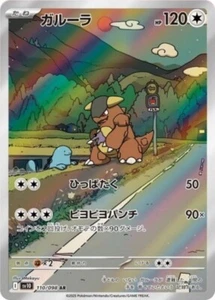 Pokemon Card Kangaskhan AR 110/098 sv10 Glory of Team Rocket - Picture 1 of 1