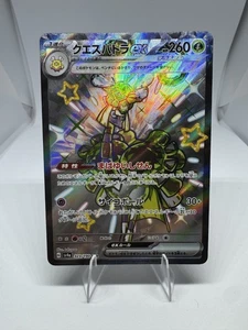 Espathra ex 323/190 Sv4a: Shiny Treasure Ex Holo (Japanese) - Picture 1 of 2