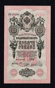 RUSSIA 10 RUBLES 1909 Shipov-Ovchinnikov P-11c UNC ERROR SHIFT ON THE LEFT SIDE - Picture 1 of 5