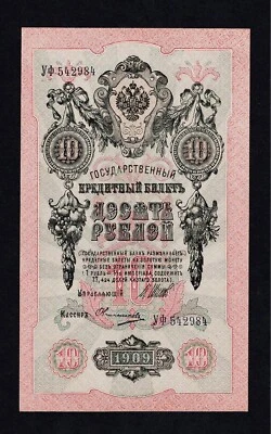 RUSSIA 10 RUBLES 1909 Shipov-Ovchinnikov P-11c UNC ERROR SHIFT ON THE LEFT SIDE - Image 1 of 4