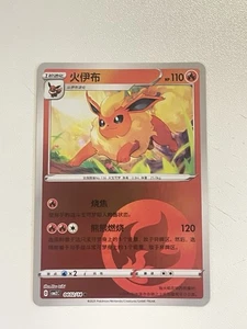 Flareon 04 02/14 Energy Reverse Holo Gem Pack Vol 2 Chinese Pokemon TCG NM - Picture 1 of 1