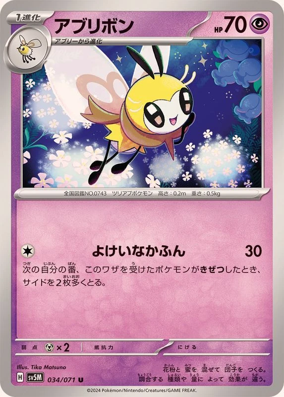 034-071-SV5M-B - Pokemon Card - Japanese - Ribombee - U - Image 1 of 1
