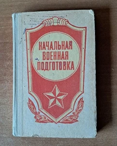 TRAINING MANUAL: 1985 RUSSIAN  SOVIET  TEXTBOOK MANUAL TUTORIAL BASIC MILITARY - Picture 1 of 14