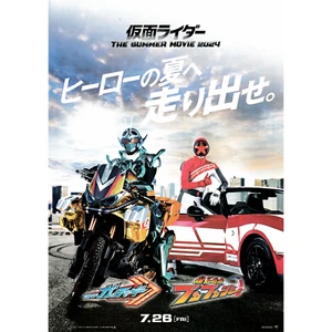 Japanese Chirashi Movie Poster Kamen Rider Gotchard The Future Daybreak 2024 - Picture 1 of 2