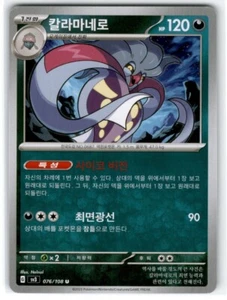 Pokemon Korean Malamar Uncommon Near Mint - Picture 1 of 2