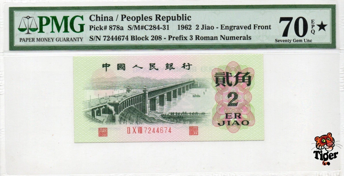 PMG 1962 中国纸币| eBay