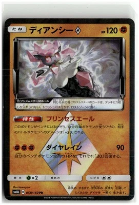 SM8b: GX Ultra Shiny #070/173 Diancie Prism Star A902 - Image 1 of 2