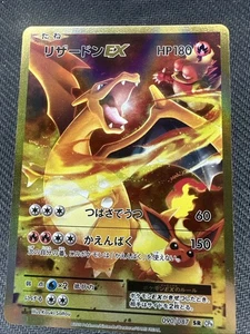 Charizard EX 090/087 Cp6: Expansion Pack 20th Anniversary Holo (Japanese) LP/NM - Picture 1 of 11