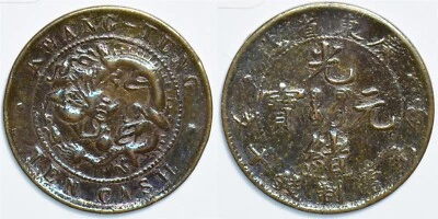 China 1909 10 Cash Dragon animal Kwangtung Province 299070 combine shipping - Image 1 of 3