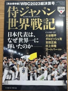 WBC 2023 Complete Guide: Samurai Japan's Epic Victory & Detailed Match Reviews - Picture 1 of 1