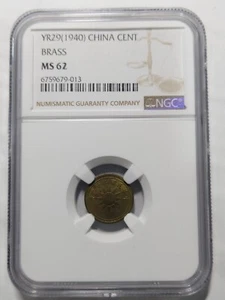 China Republic Central Mint 1 Cent (1 Fen) Brass, Yr.29 / 1940, NGC MS 62 - Picture 1 of 3