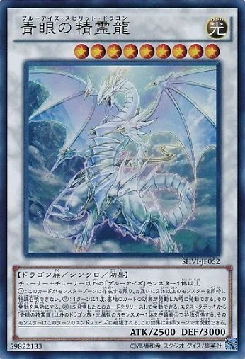 Blue-Eyes Spirit Dragon SHVI-JP052 Ultra Rare Shining Victories Yugioh Japanese - Image 1 of 1