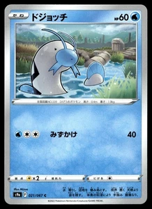 Barboach 021/067 S9a: Battle Region Regular (Japanese) - Picture 1 of 2