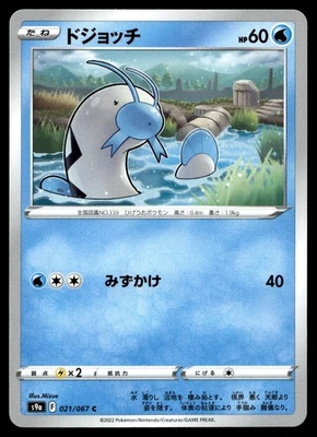 Barboach 021/067 S9a: Battle Region Regular (Japanese) - Image 1 of 2