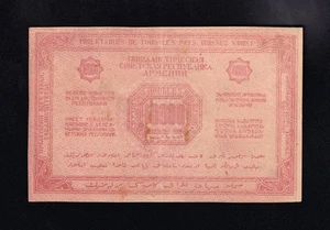 F.C. ARMENIA , 10000 RUBLOS 1921-22 , SOVIET REPUBLIC , MBC- ( VF- ) , P.S680 . - Picture 1 of 2