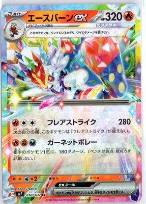 Cinderace ex Double Rare SV7: Stellar Miracle 018/102 NM - Image 1 of 2