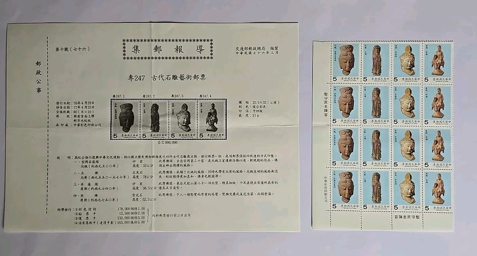 235.Taiwan, Ancient Stone Art Stamps, MNH - Image 1 of 1