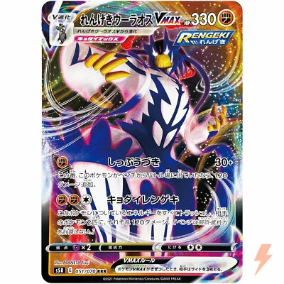 Rapid Strike Urshifu VMAX RRR 051/070 S5R Master - Pokemon Card Japanese - Image 1 of 4
