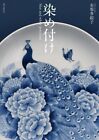 Blue and White Porcelain [Introducing of Porcelain & Pattern] Japan Book New FS