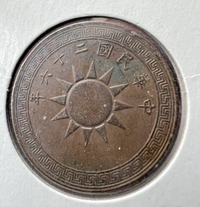 (1937) China 1 Cent Lot#E5547 High Grade! Beautiful! - Picture 1 of 3