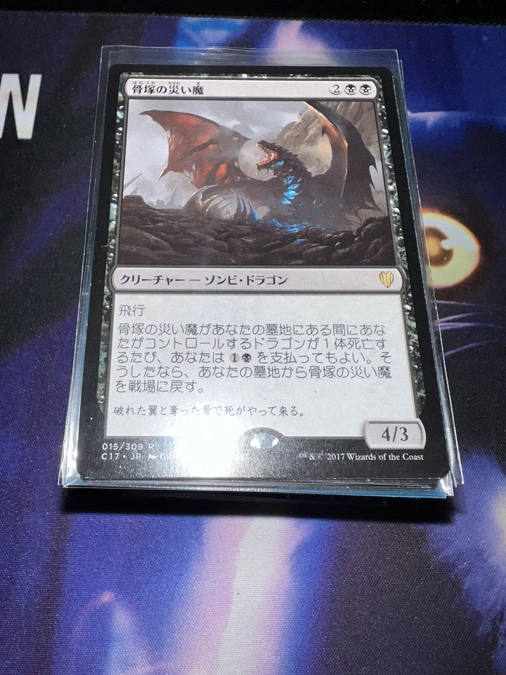 Mtg Singles - Boneyard Scourge - Commander 2017 - Rare - LP - Japanese - Image 1 of 1