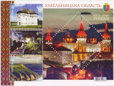 Ukraine sheet 2017 Beauty and Grandeur of Ukraine Khmelnytsky oblast - Image 1 of 2