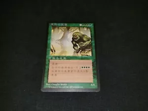 MTG 1x 4th Edition green rare LP Chinese FBB Force of Nature - ships w/ tracking - Picture 1 of 2