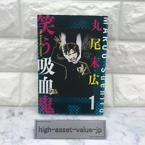 The Grinning Vampire #1 Maruo Suehiro | Japanese Comic Book Japan Manga JP - Picture 1 of 3
