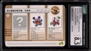 2003 Pokemon PokeFan Makio e-series 2 Endless Battle #08-B030 CGC 8.5 - Picture 1 of 2