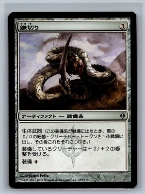 Magic The Gathering JAPANESE New Phyrexia Sickleslicer #157/175 MTG TCG CCG - Image 1 of 2