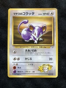 Tarjeta japonesa #230610 de Pokémon JCC Lt. Surge's Rattata lv.10 #230610 - Imagen 1 de 2