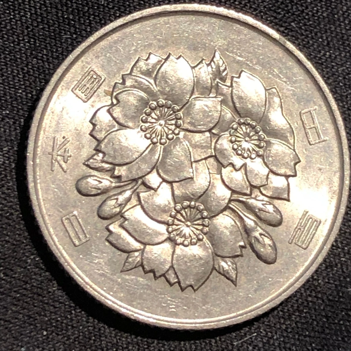 旧貨幣 銅製  約26mm 1972 Copper-Nickel Japanese Coins | eBay