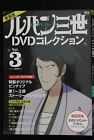 Neuauflage von Lupin the Third 1st DVD Collection Vol.3 – Japan Import