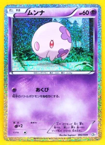 Munna Holo Promo 2010 CS1 002/009 Rare Nintendo Pokemon Card Japanese F/S - Picture 1 of 10