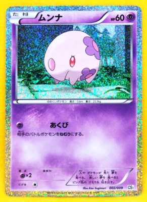 Munna Holo Promo 2010 CS1 002/009 Rare Nintendo Pokemon Card Japanese F/S - Image 1 of 4